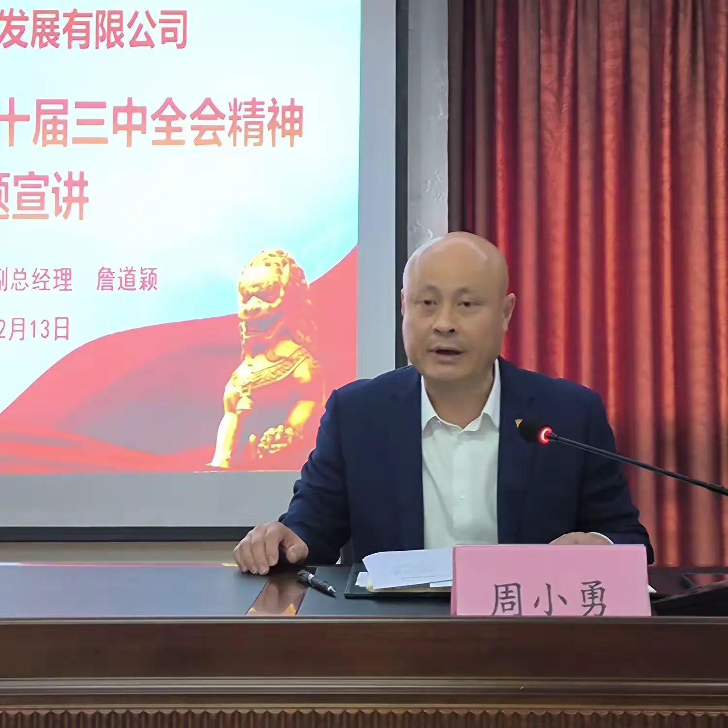 市環(huán)發(fā)公司開(kāi)展學(xué)習(xí)貫徹黨的二十屆三中全會(huì)精神宣講(圖3)
